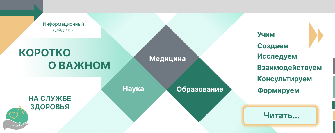На службе здоровья