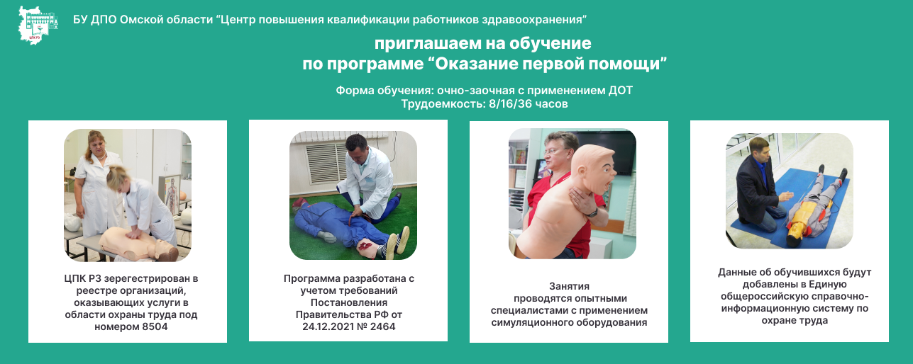 Оказание первой помощи