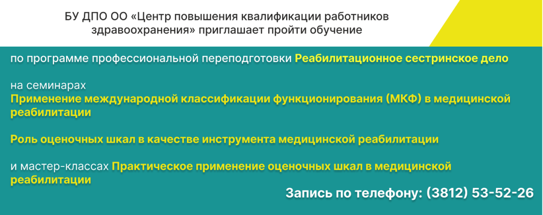 Реабилитационное сестринское дело