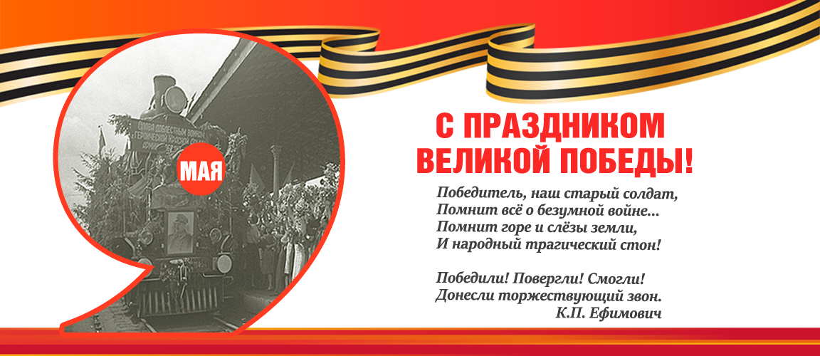 День Победы