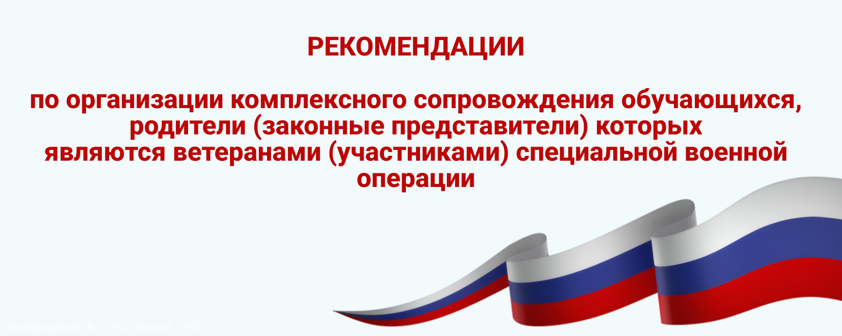 Поддержка участников боевых действий
